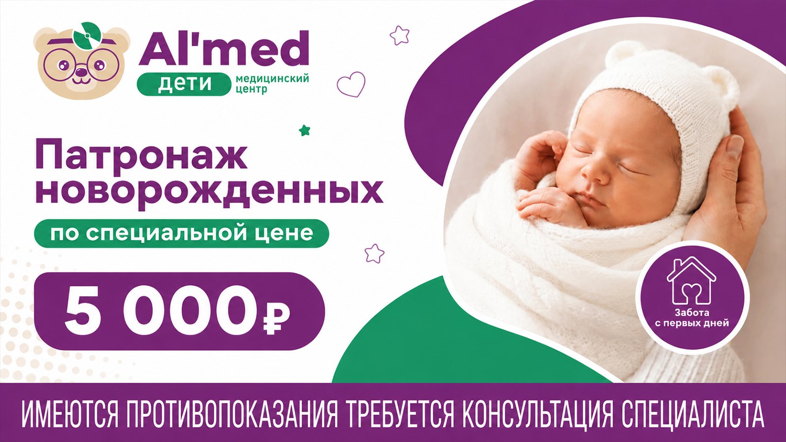 Забота с первых дней