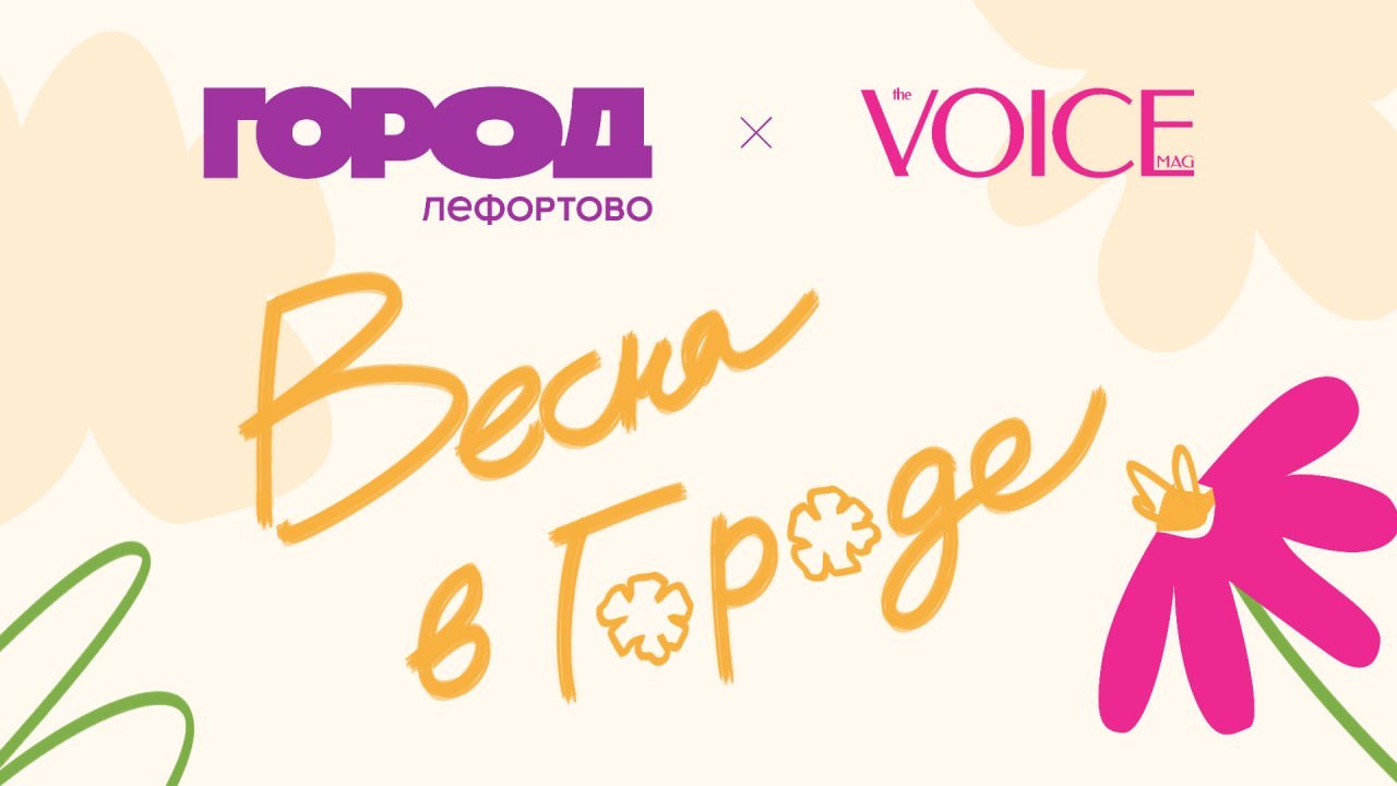 ГОРОД Лефортово