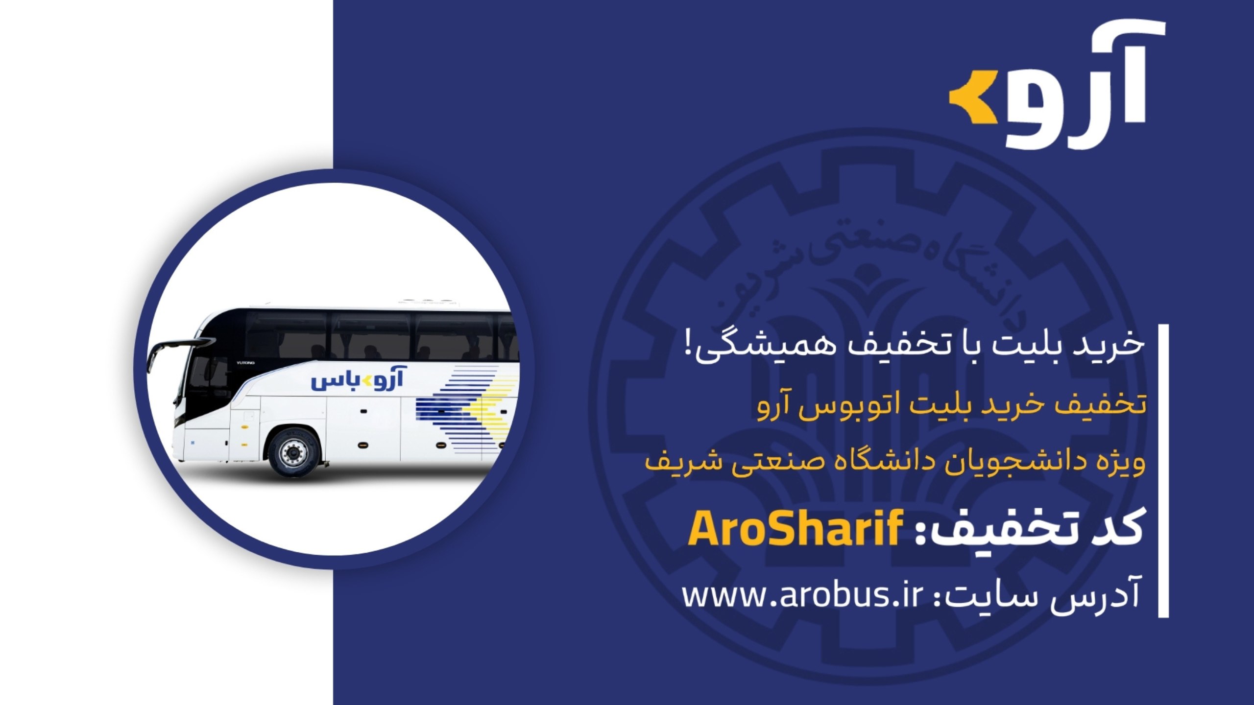 بلیت اتوبوس | آروباس