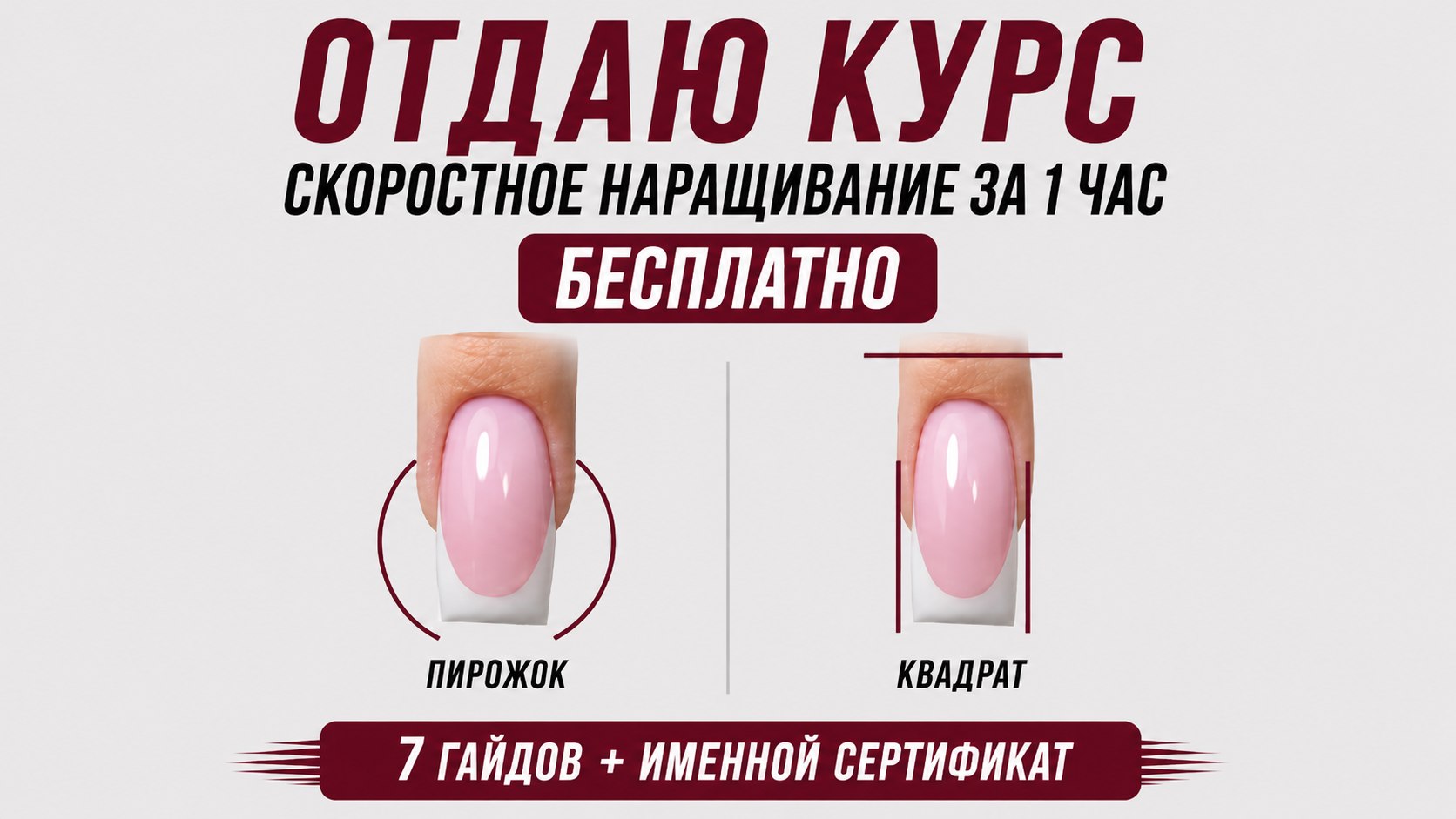 Бесплатное обучение маникюру