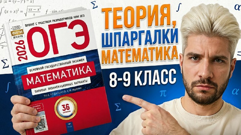 Дядя Артем | Математика ОГЭ и ЕГЭ | 100балльный репетитор