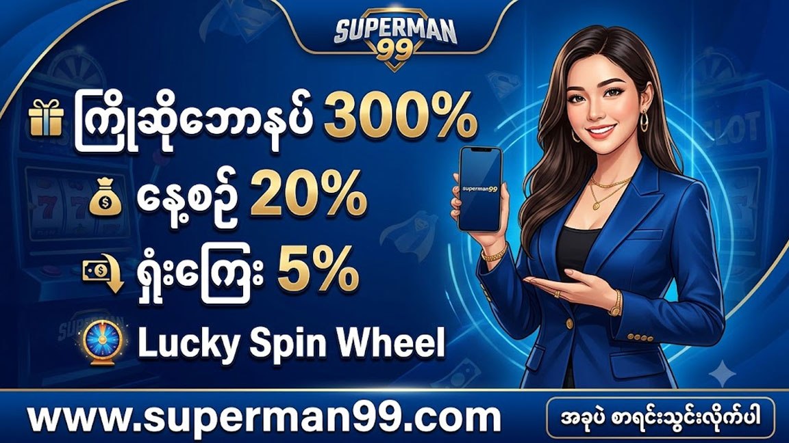 Superman99 စလော့/ငါးပစ်/ဘောလုံး/ရှမ်းကိုးမီး/ကျွဲဖမ်းဂိမ်း