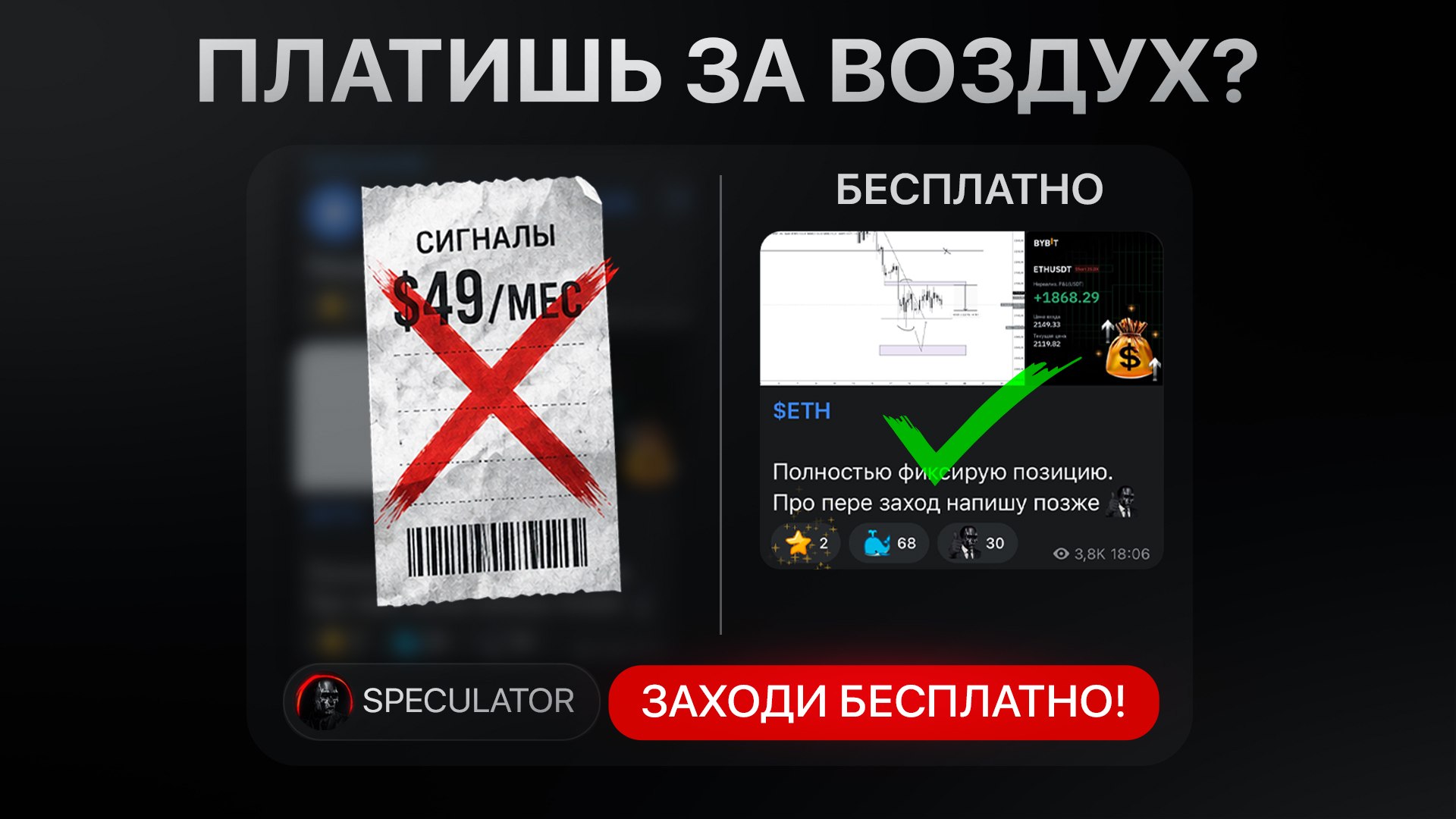 SPECULATOR