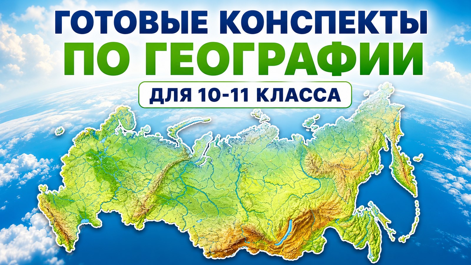 География ЕГЭ I Полина Белова