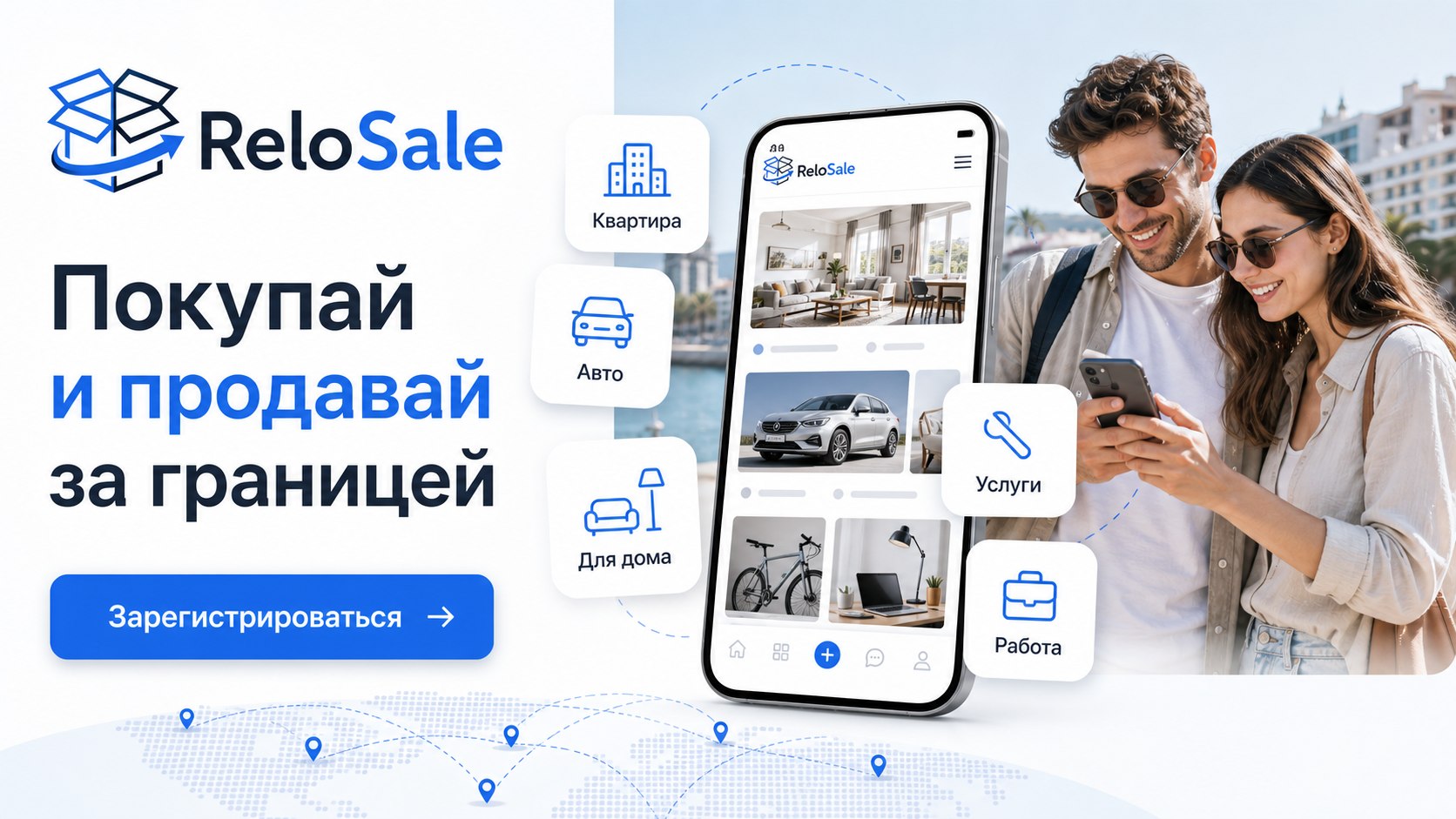 Relosale - международная доска объявлений