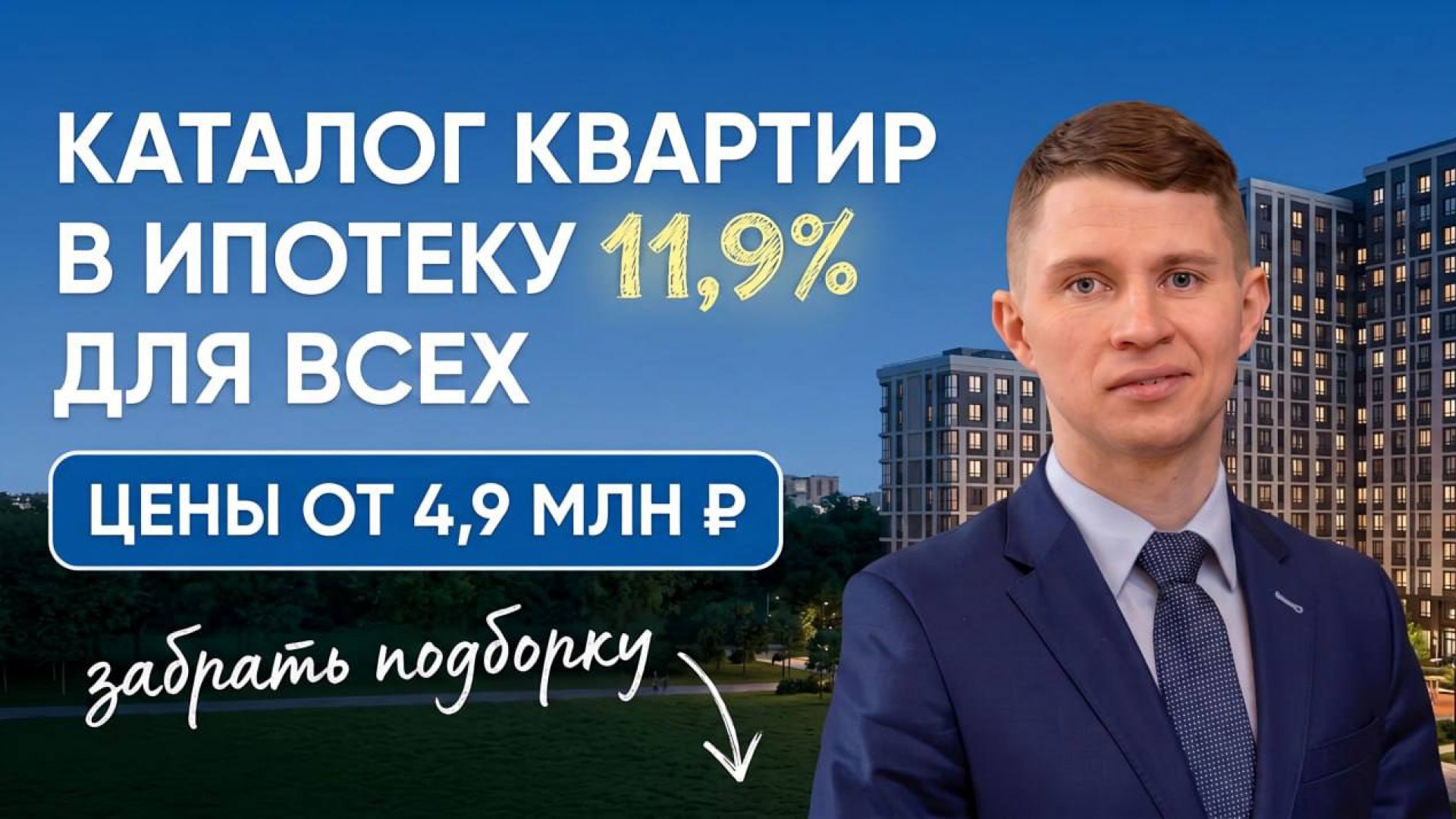 Илья Савинский | Новостройки СПб
