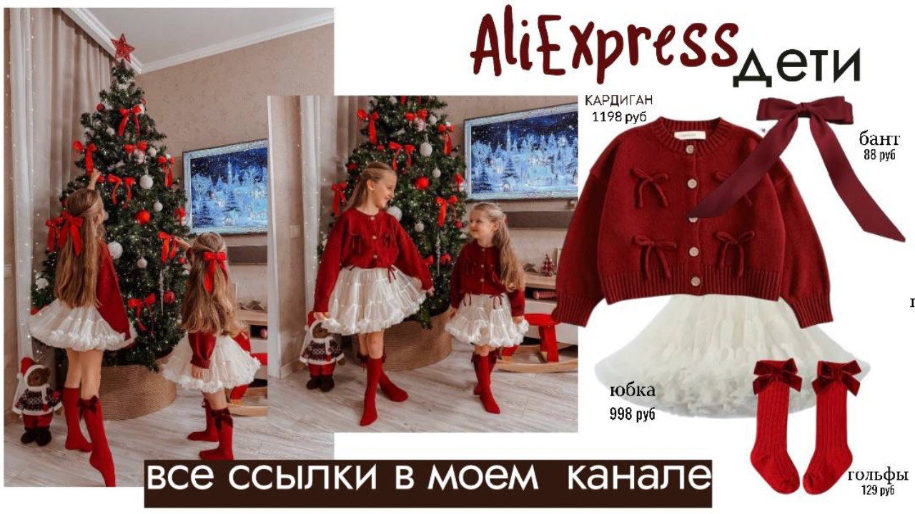AliExpressДети