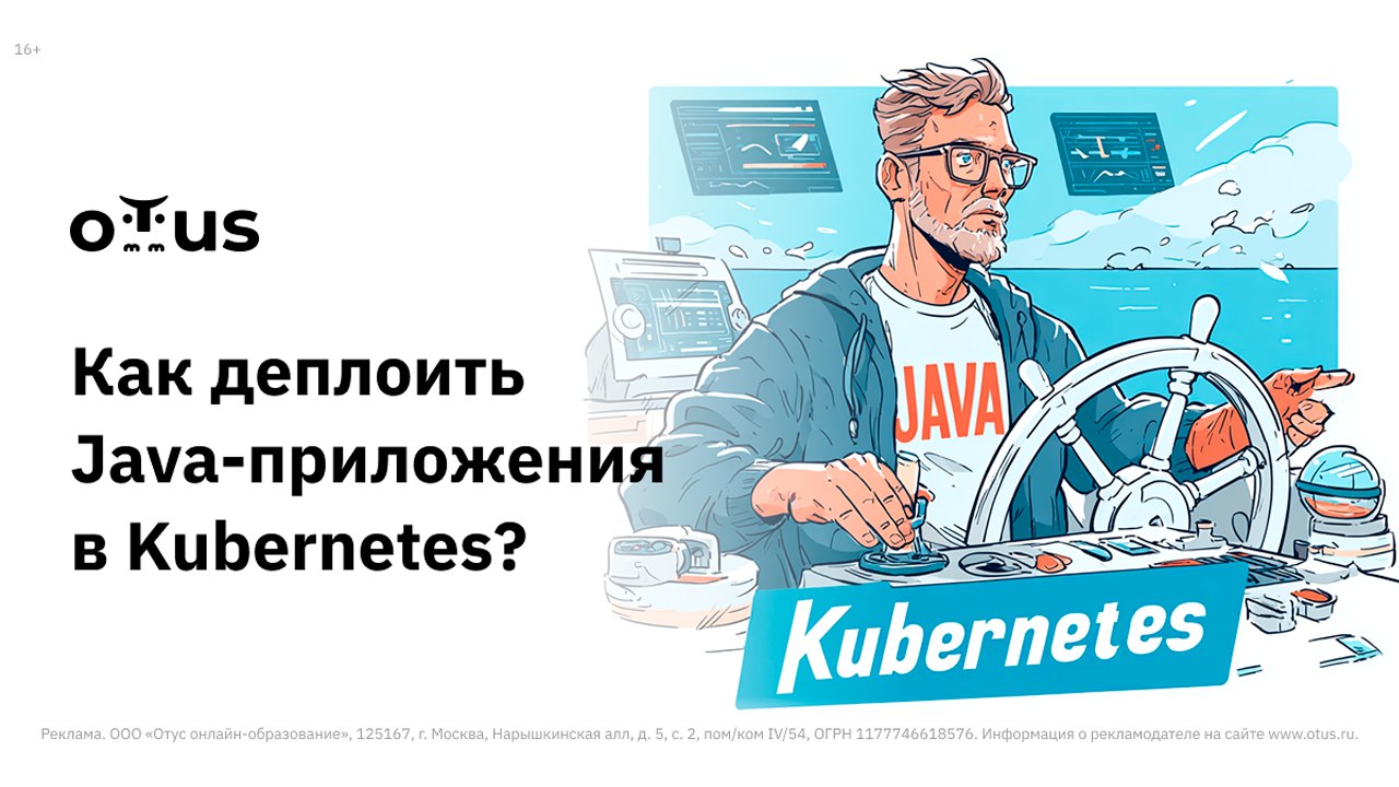 Деплоим приложение в Minikube