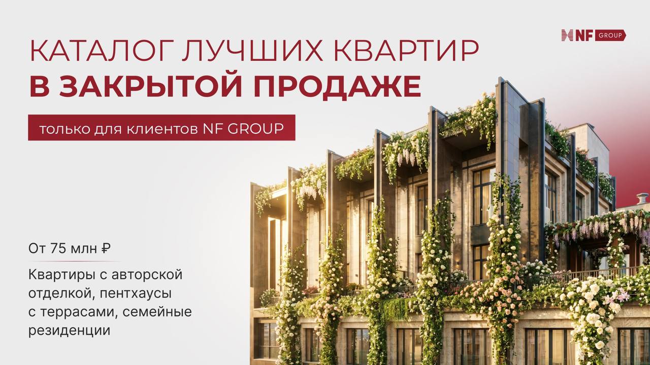 Андрей Соловьев. NF GROUP. Элитная недвижимость