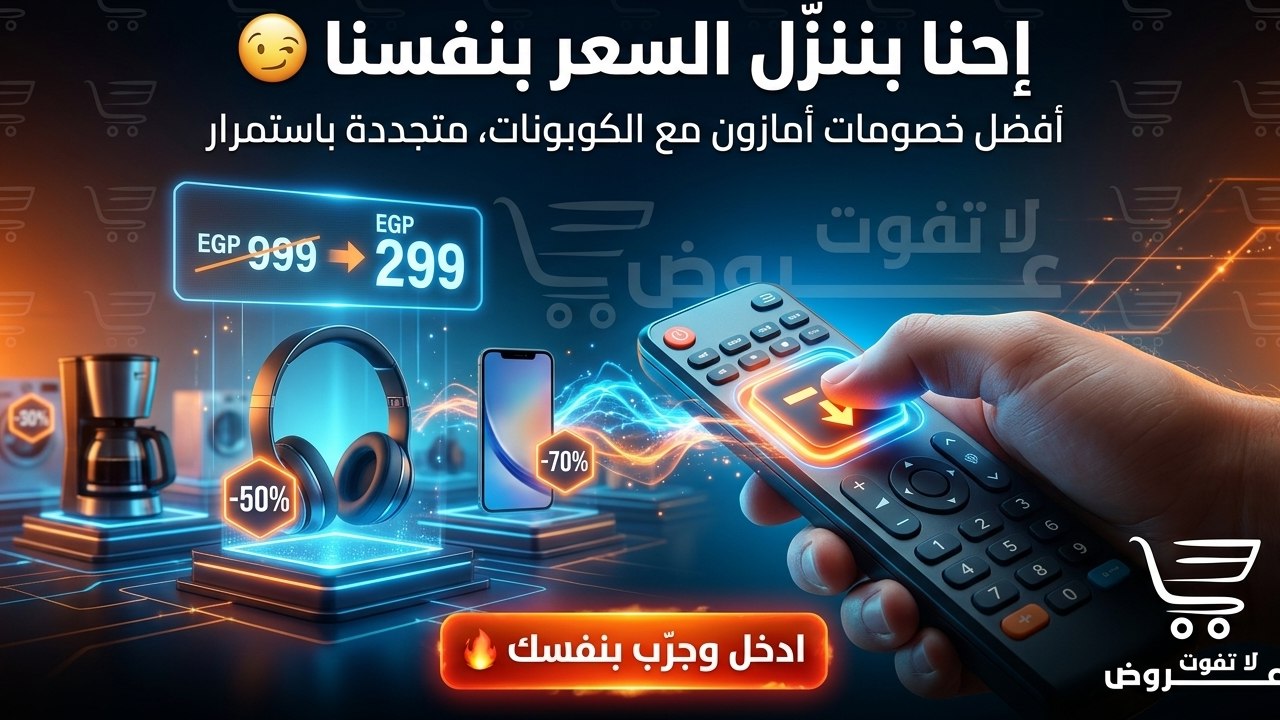 عروض لا تفوت 🇪🇬