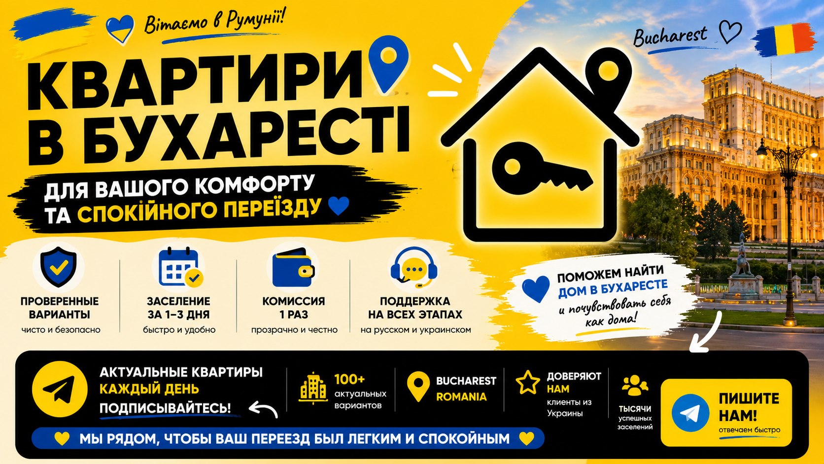 АРЕНДА КВАРТИР БУХАРЕСТ | снять жильё в Румынии | недвижимость Румыния