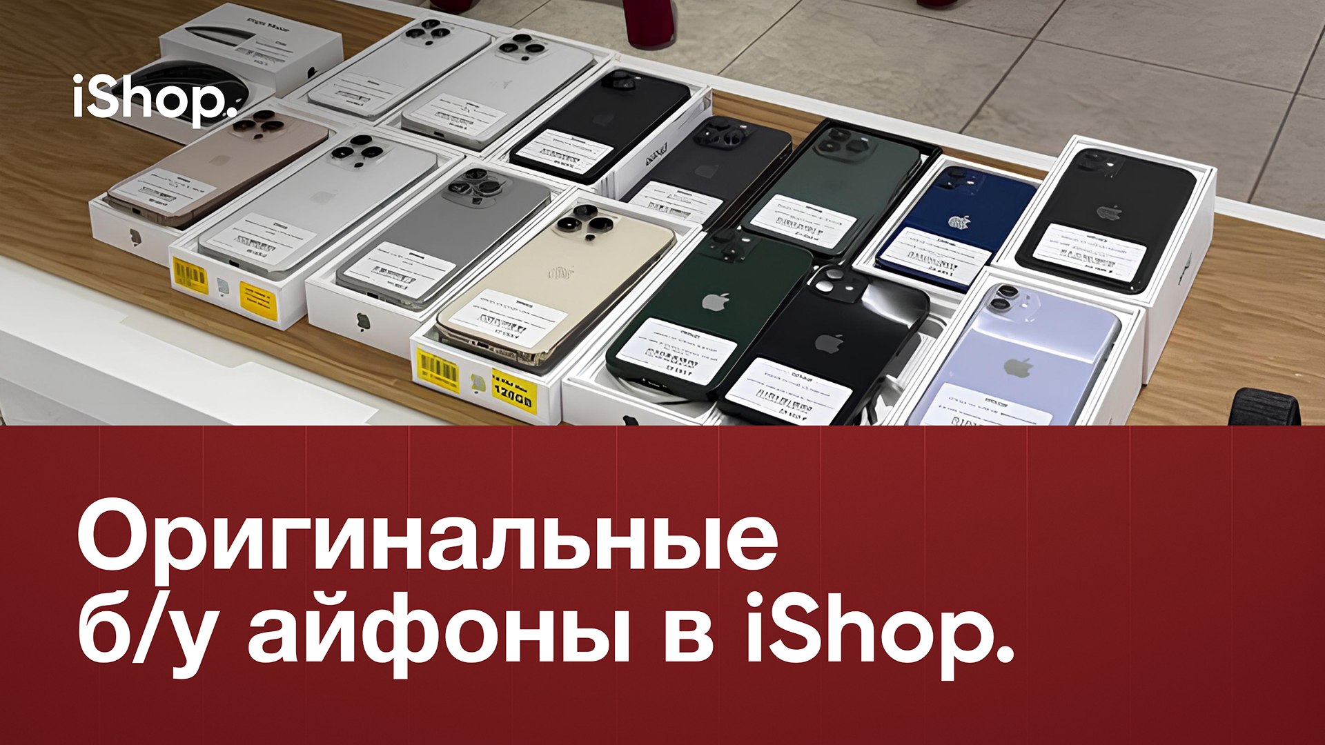iShop 