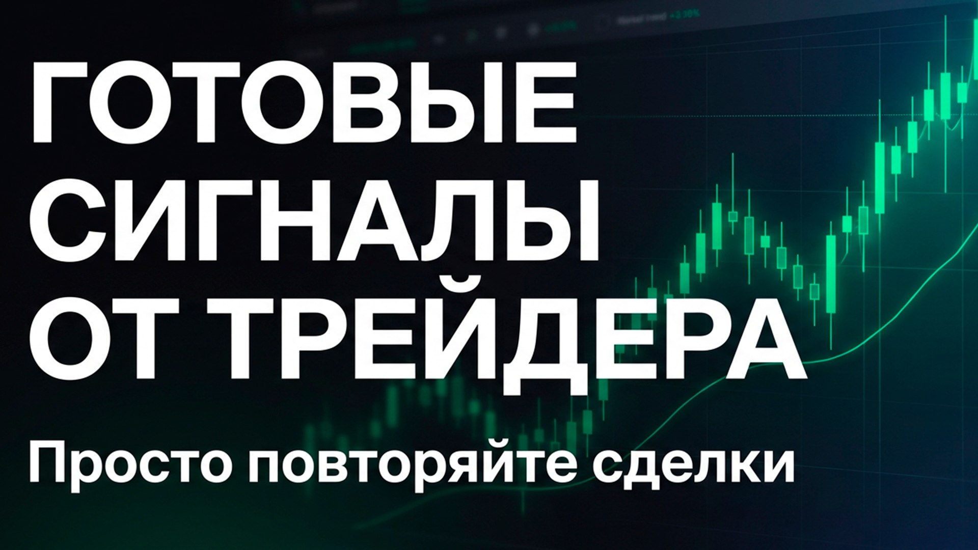 100Х Trading | Бот