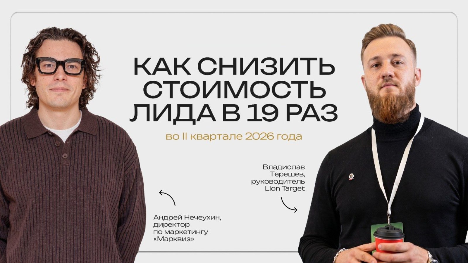 Терешев | Клиенты в недвижимости. Маркетинг для застройщиков и АН