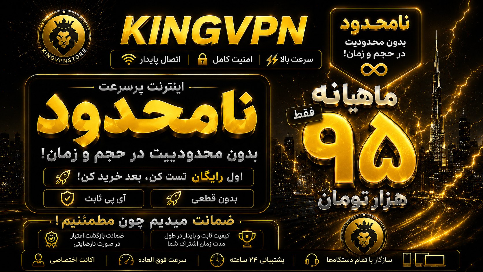 King Vpn | فروشگاه فیلترشکن | نامحدود | نیم بها