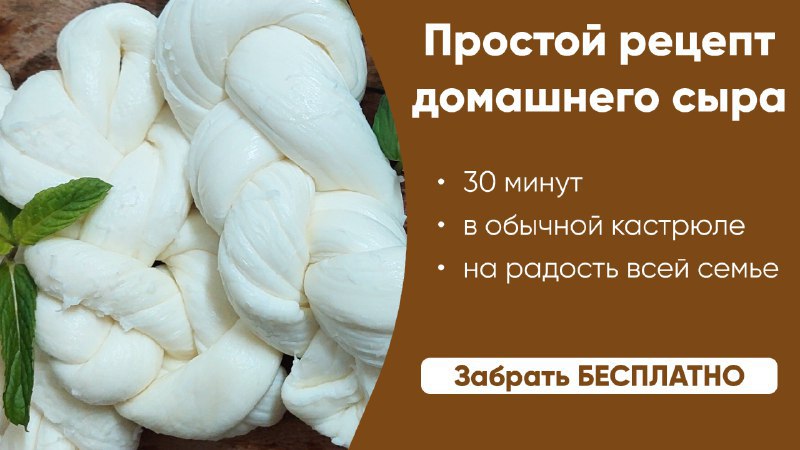 Рецепт домашнего сыра из молока