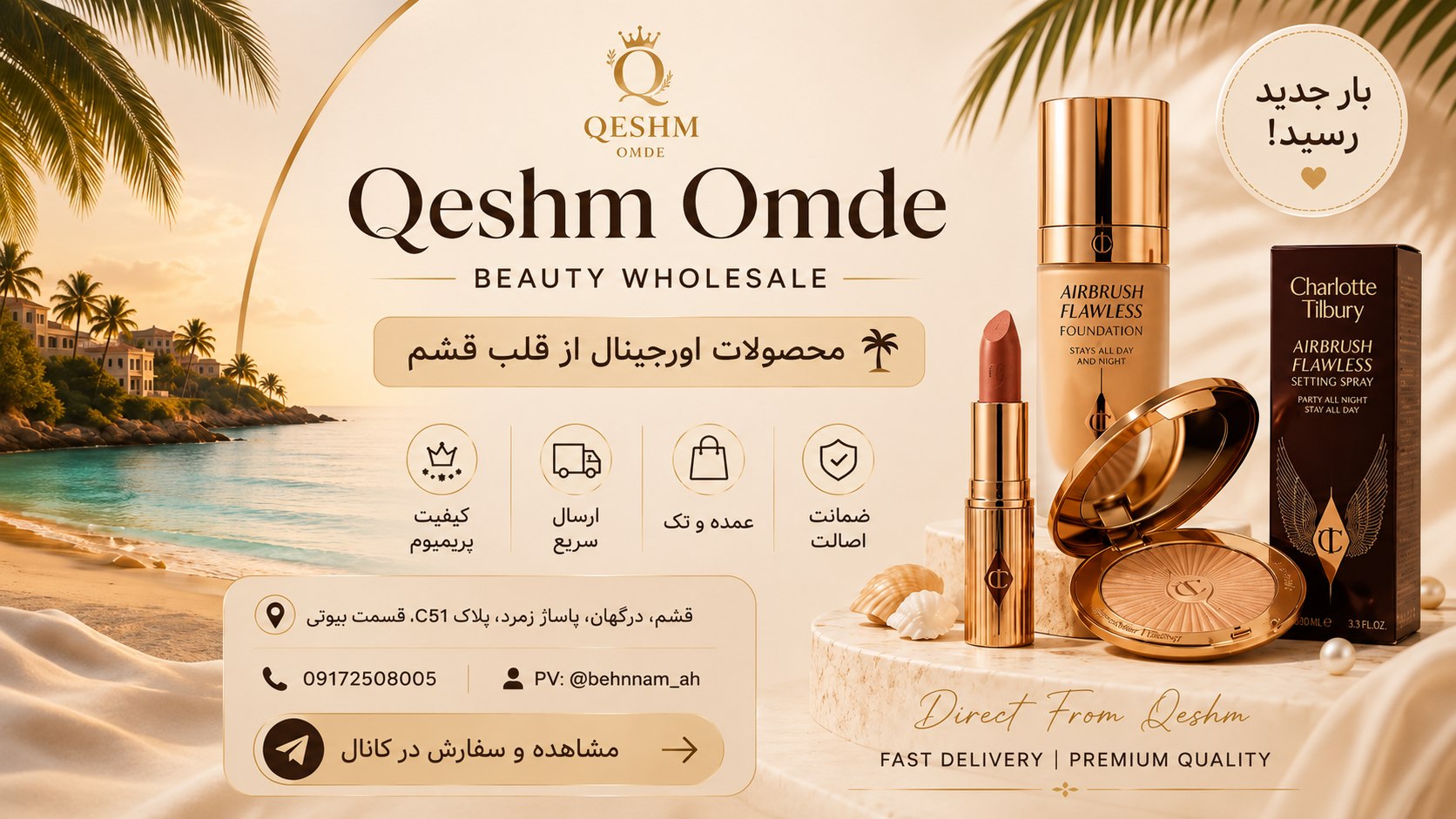 Qeshm Beauty | آرایشی برند