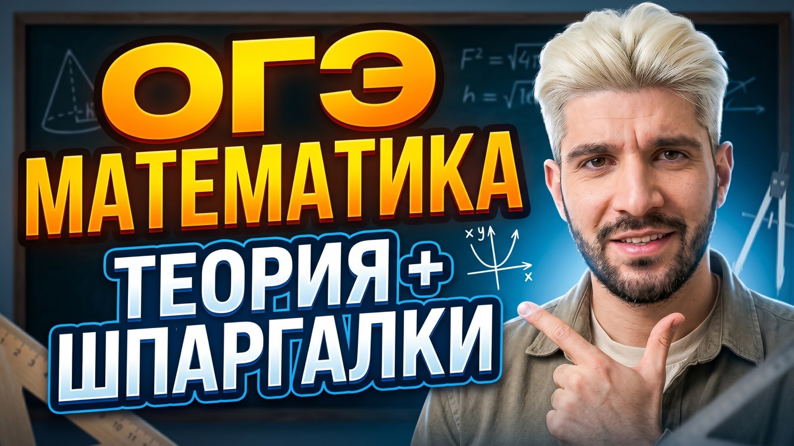 Дядя Артем | Математика ОГЭ и ЕГЭ | 100балльный репетитор