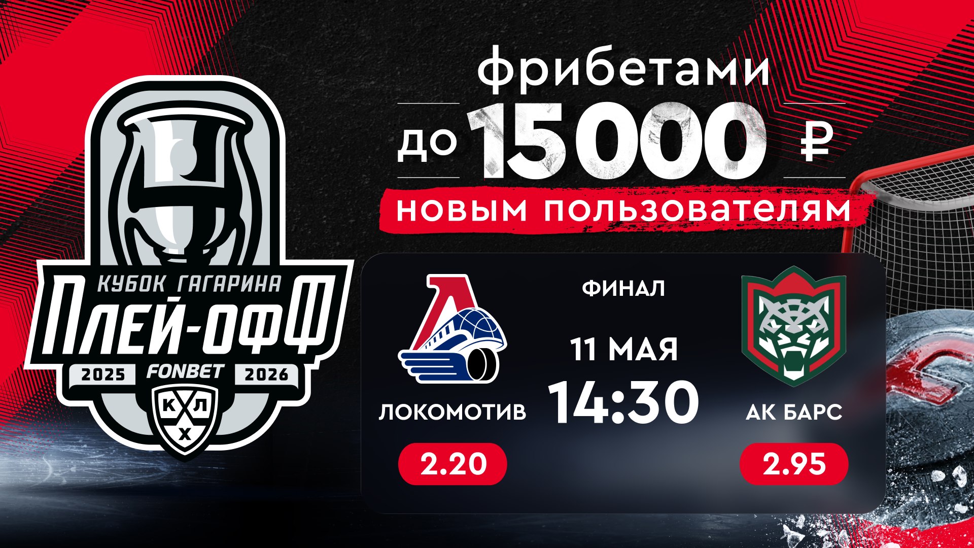 🏒Победит ли 🚂Локомотив?