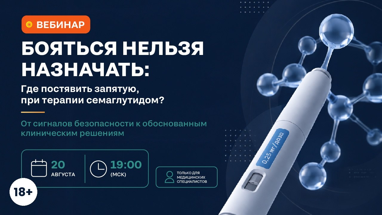 Научно-образовательный вебинар