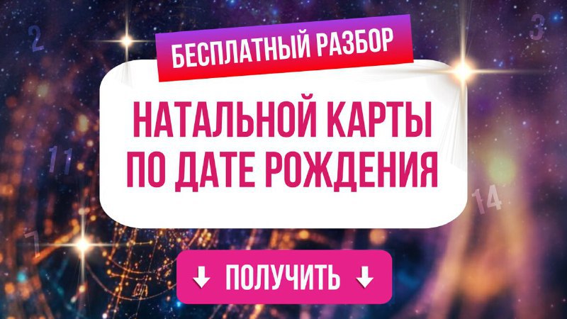 Вера | Звёздные прогнозы