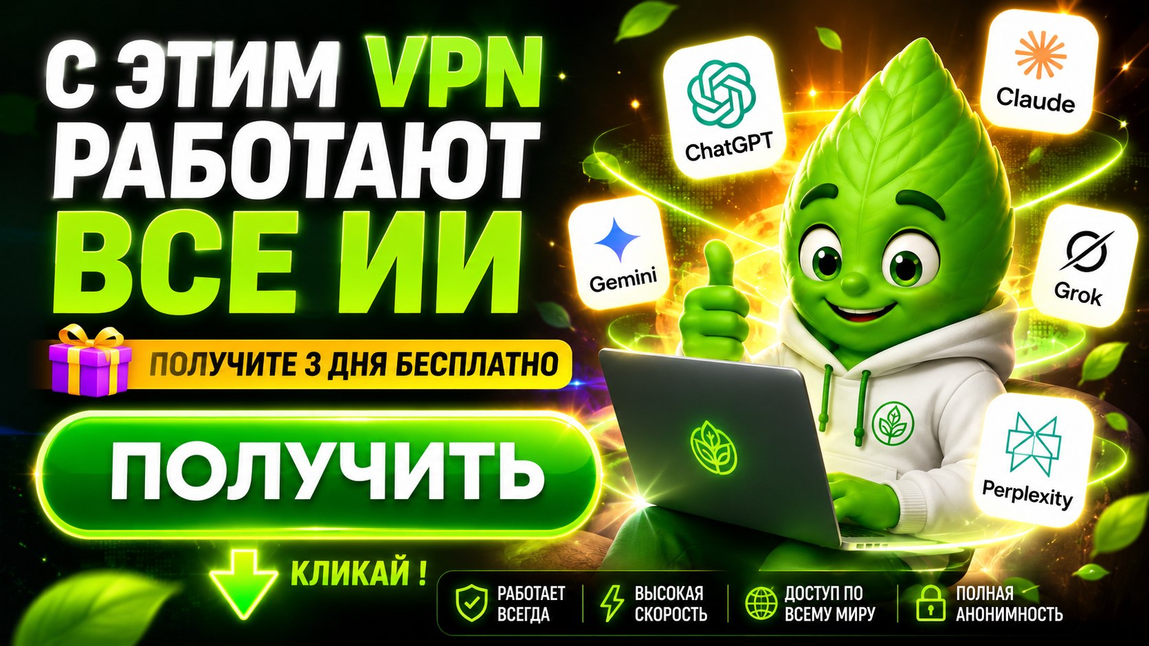 Подорожник ВПН