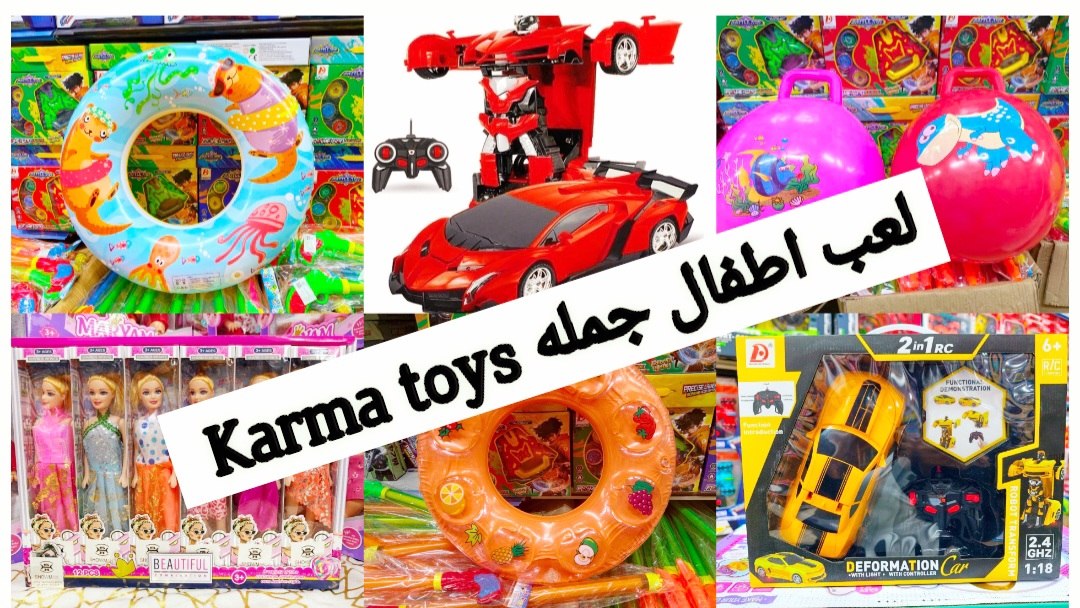 Karma toys لعب اطفال جمله اسكندريه