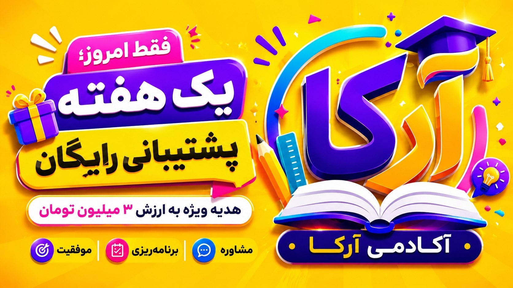 مشاوره تحصیلی | آرکـــا