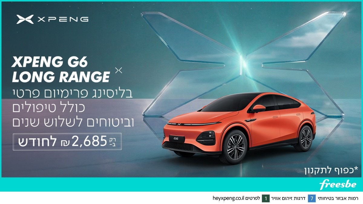 Xpeng G6 Long Range בליסינג פרימיום פרטי