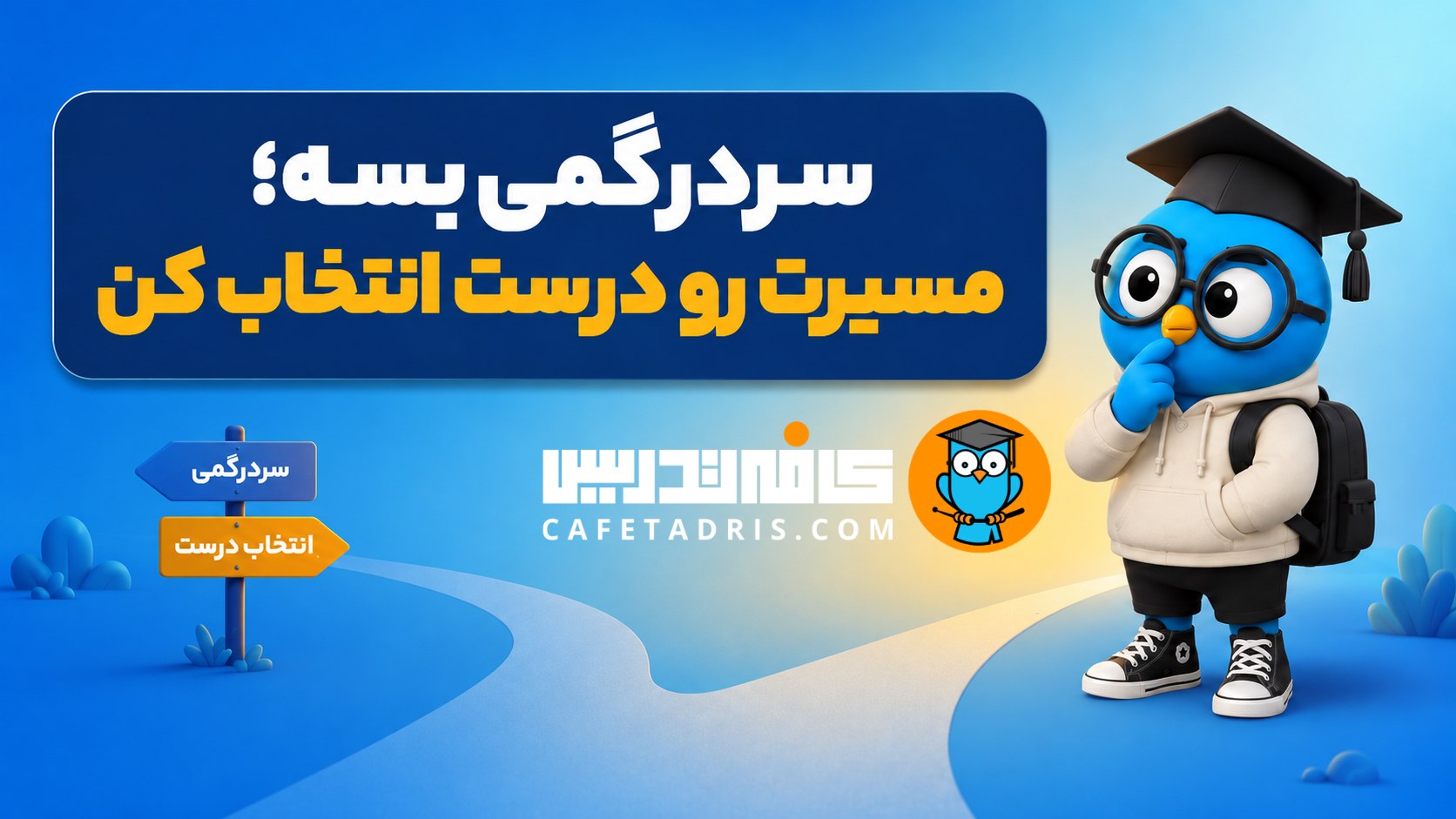 کنکور ارشد و دکتری مدیریت | کافه‌تدریس