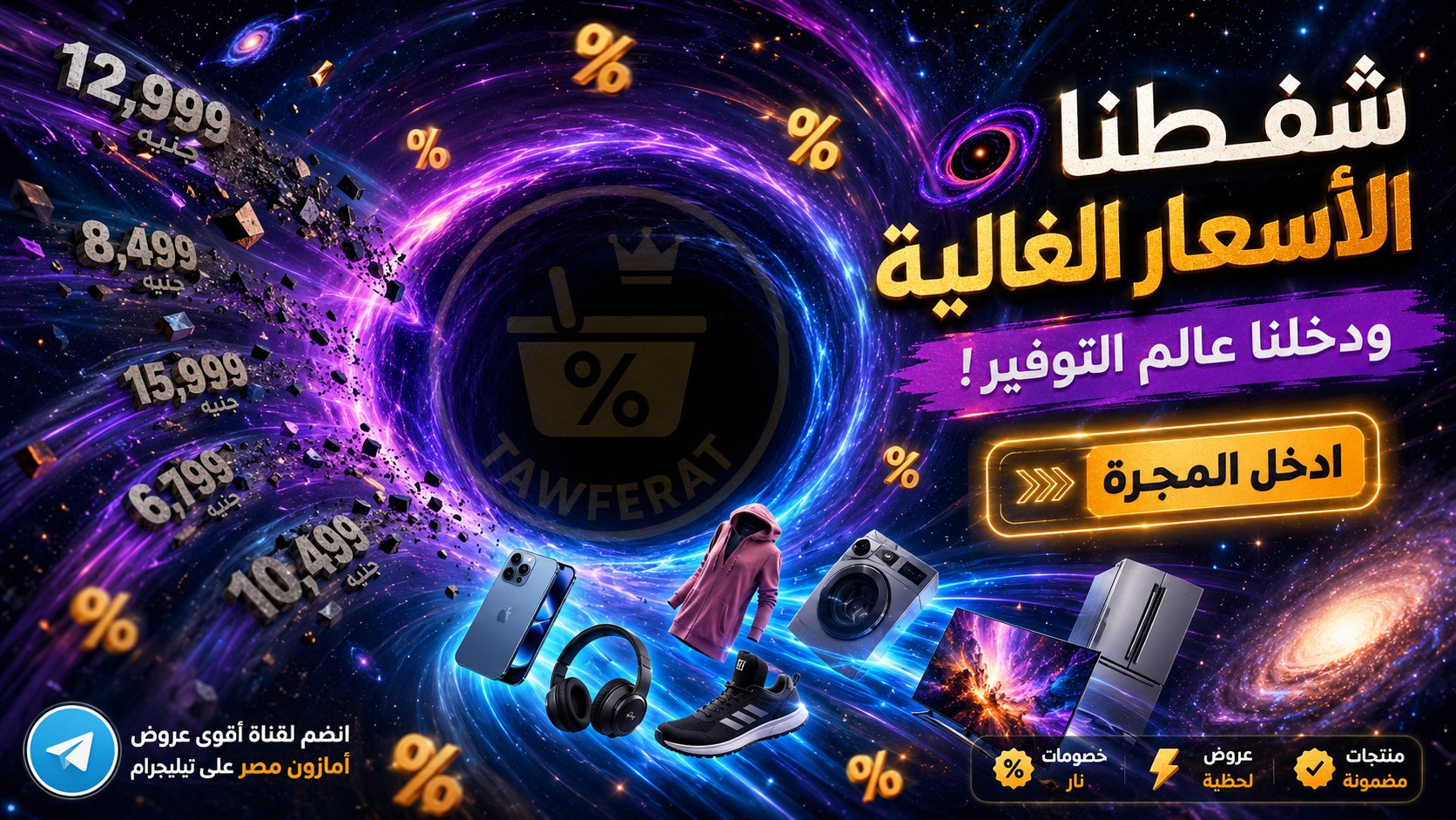 Tawferat - توفيرات