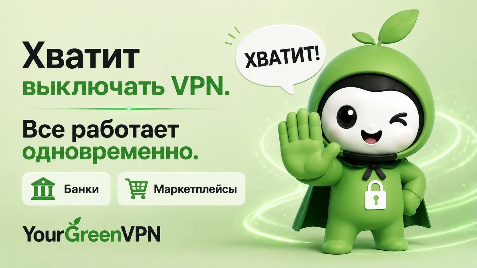 GreenVpn
