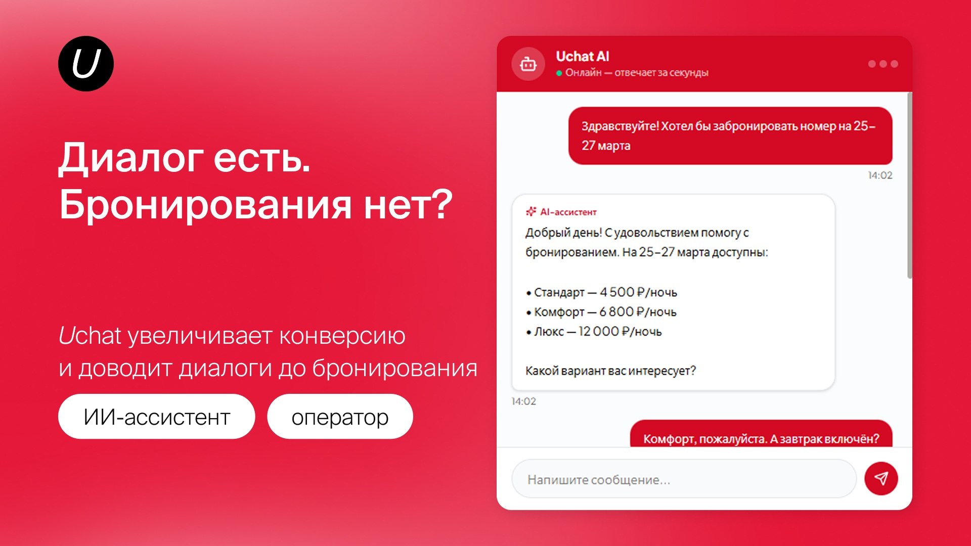 Uhotels для отелей