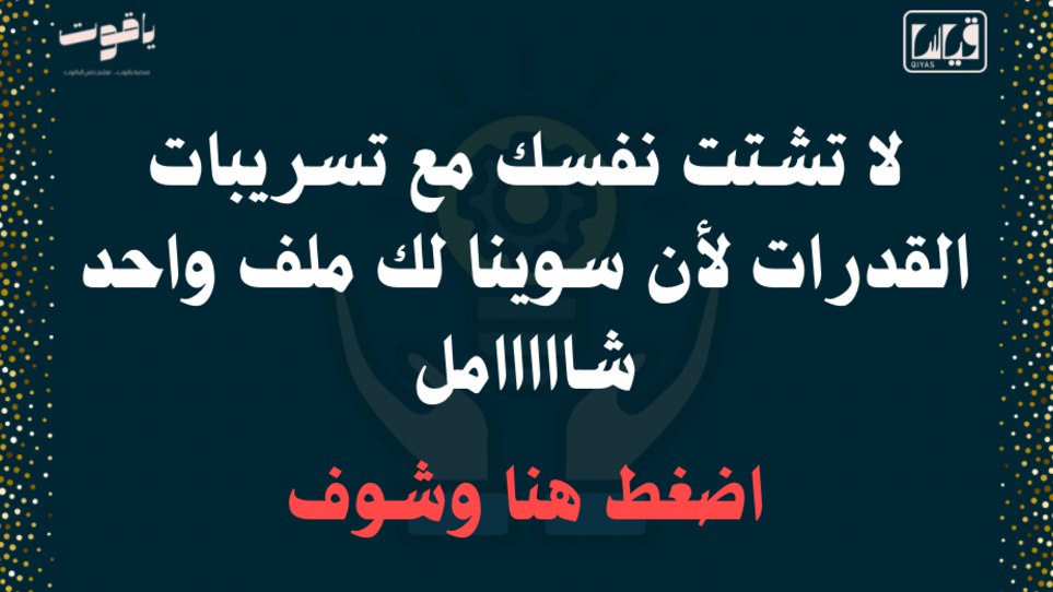 منصة اجتياز للقدرات
