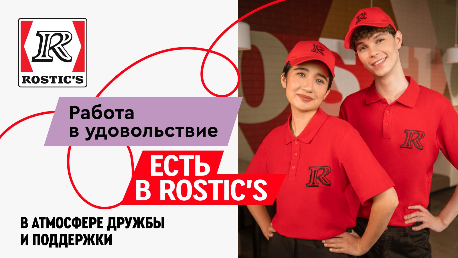 Rostic's ТЦ «Энергия»