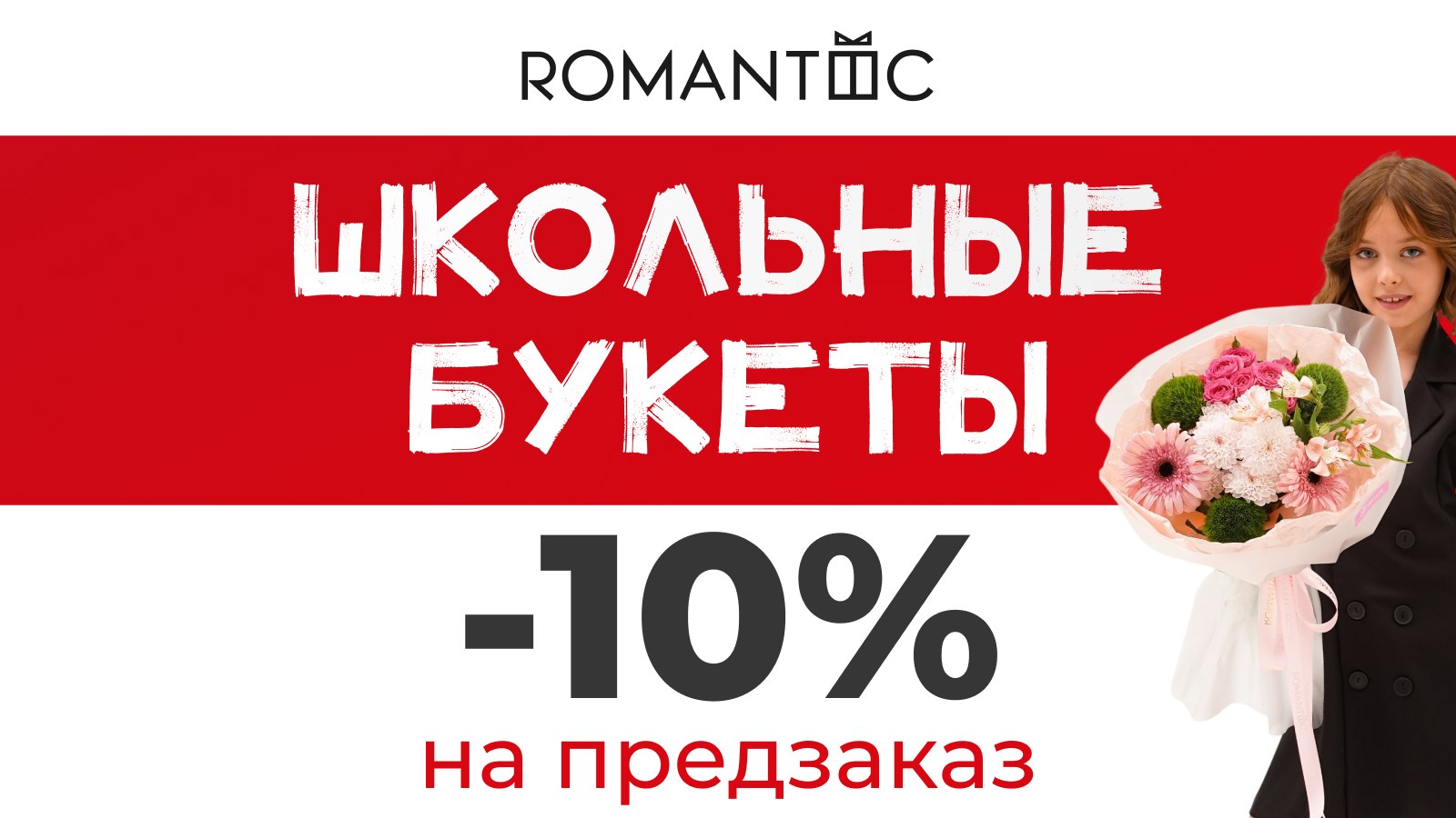 Центр Цветов Romantic Оренбург💐
