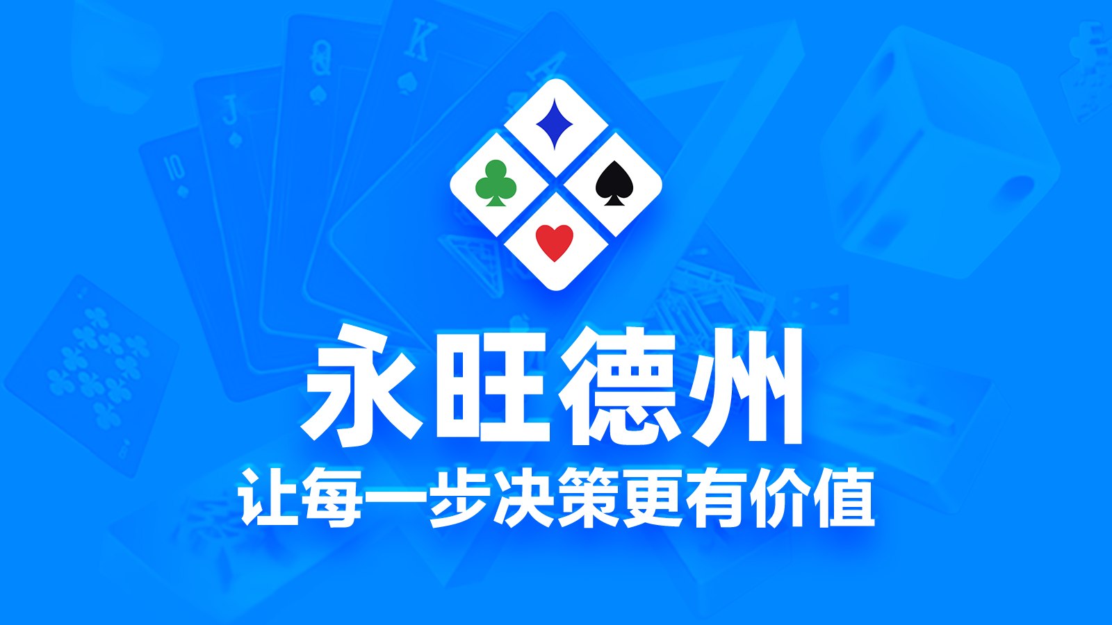 永旺德州@ywdz