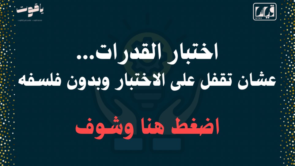 منصة اجتياز للقدرات