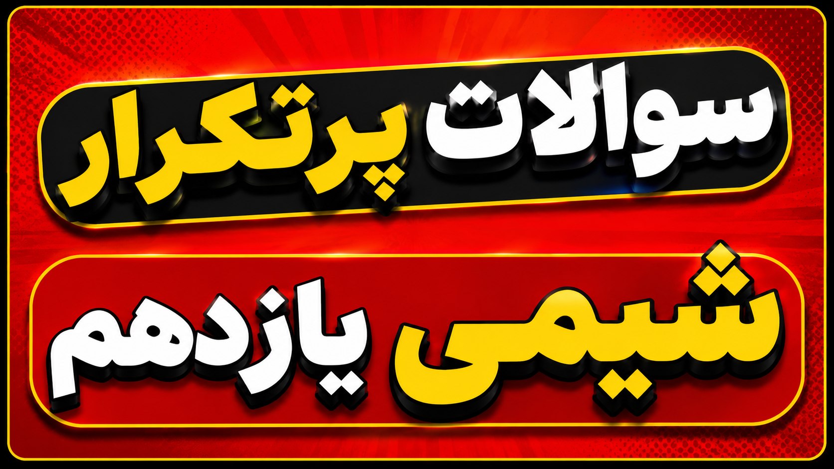 منو مدرسه 📚