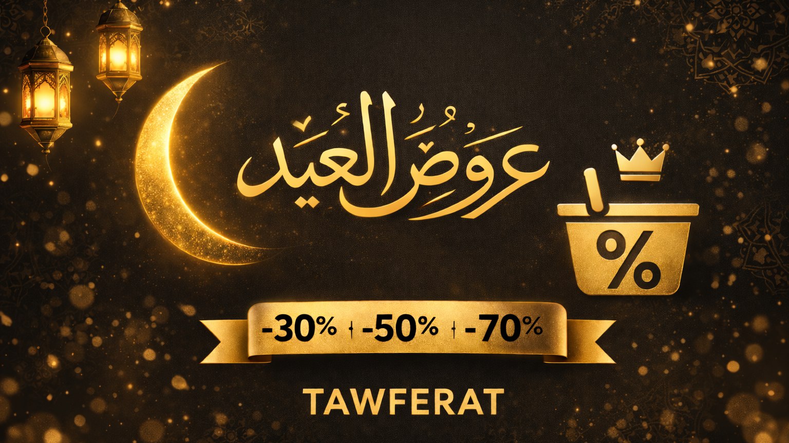 Tawferat - توفيرات