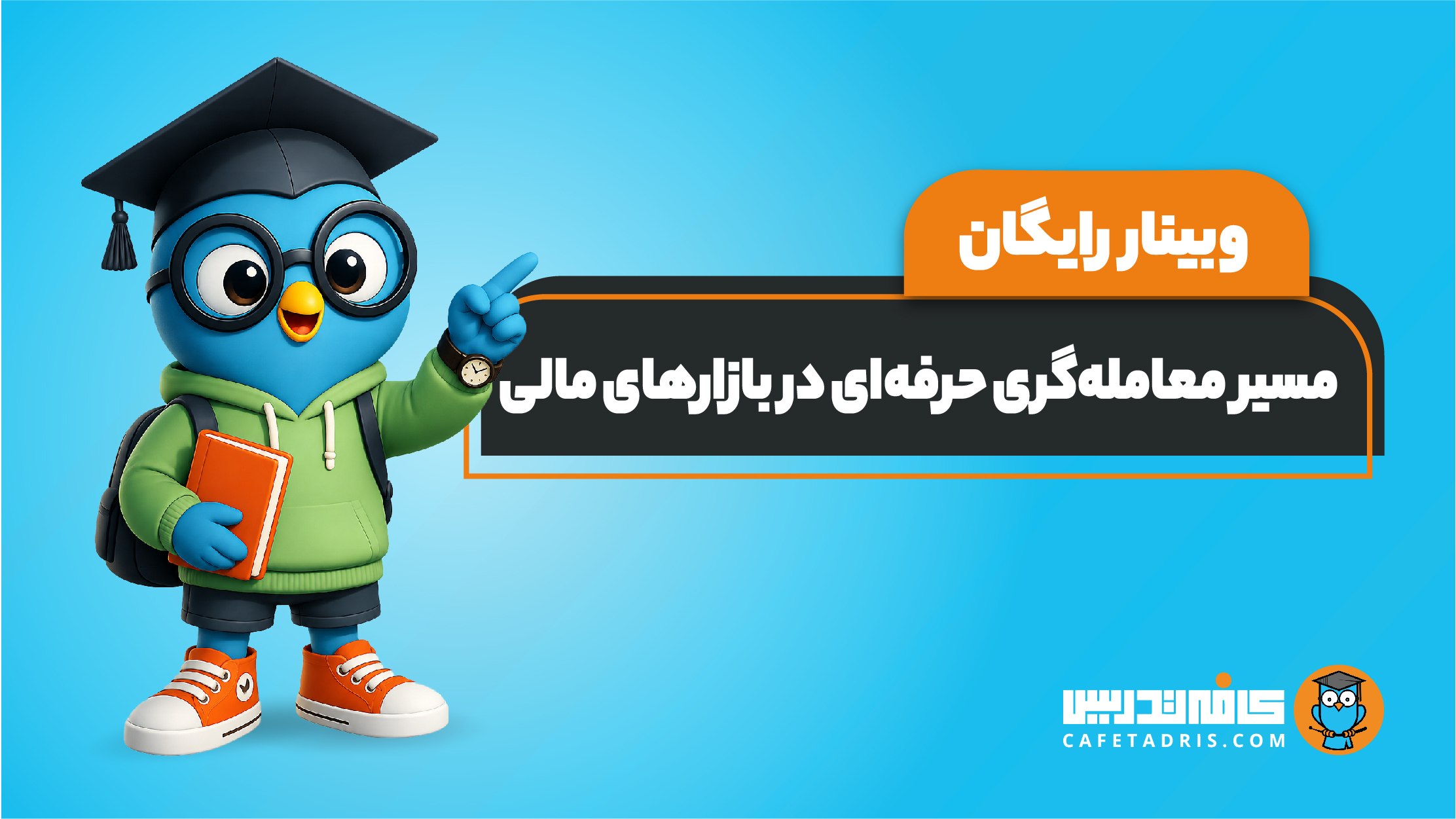 کافه تدریس | Cafetadris.com