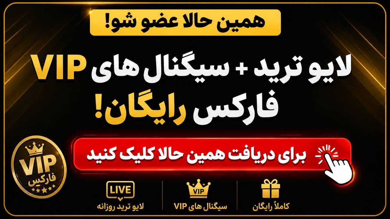 تیمِ فارکس 💲 امیرحسین نکوگل