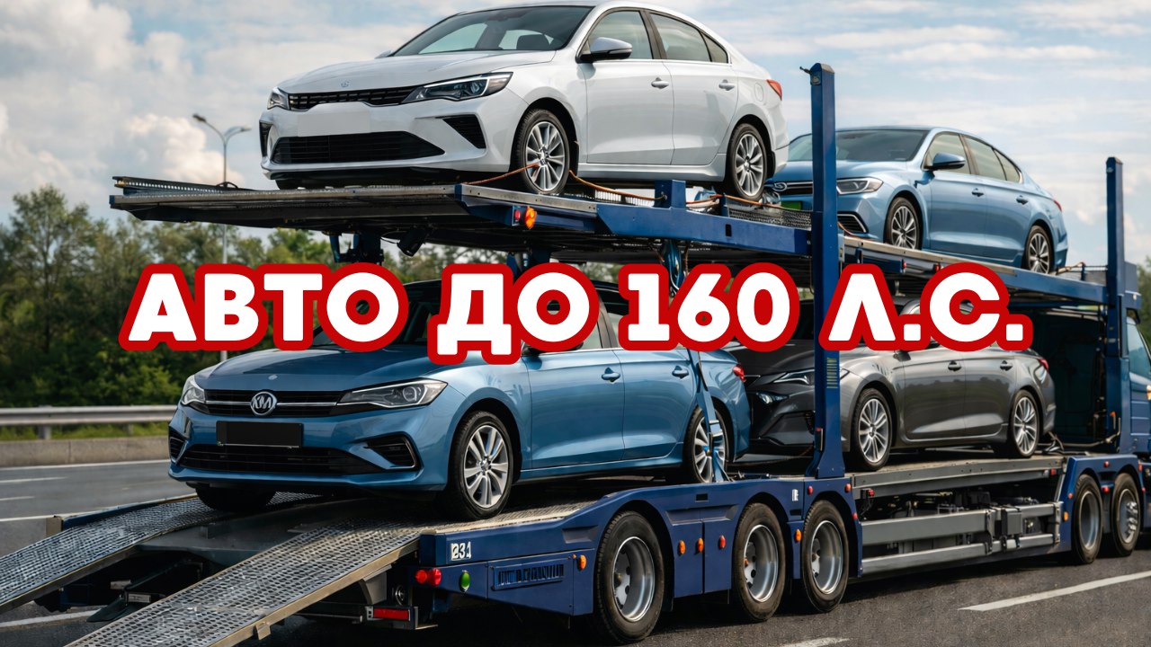 Авто из Европы, Кореи, Китая и США в CarExport