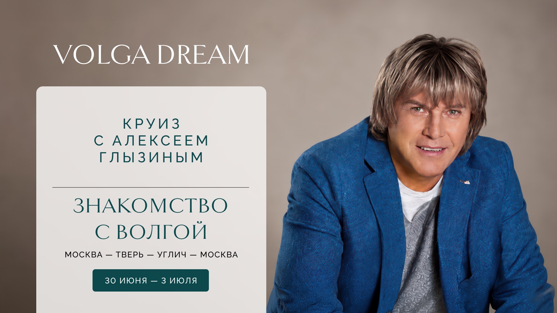 🛳️Круиз с Алексеем Глызиным