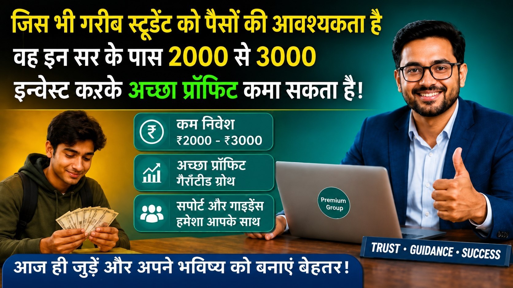 सभी गरीब छात्र 2,000 से 5,000 तक INVEST करके 15K से 20K तक PROFIT कमाओ 💸 आपके पैसों की मेरी जिम्मेदारी होगी