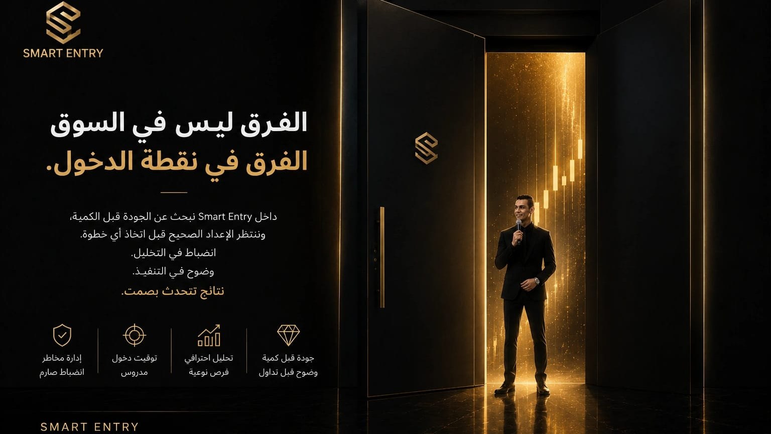SMART ENTRY