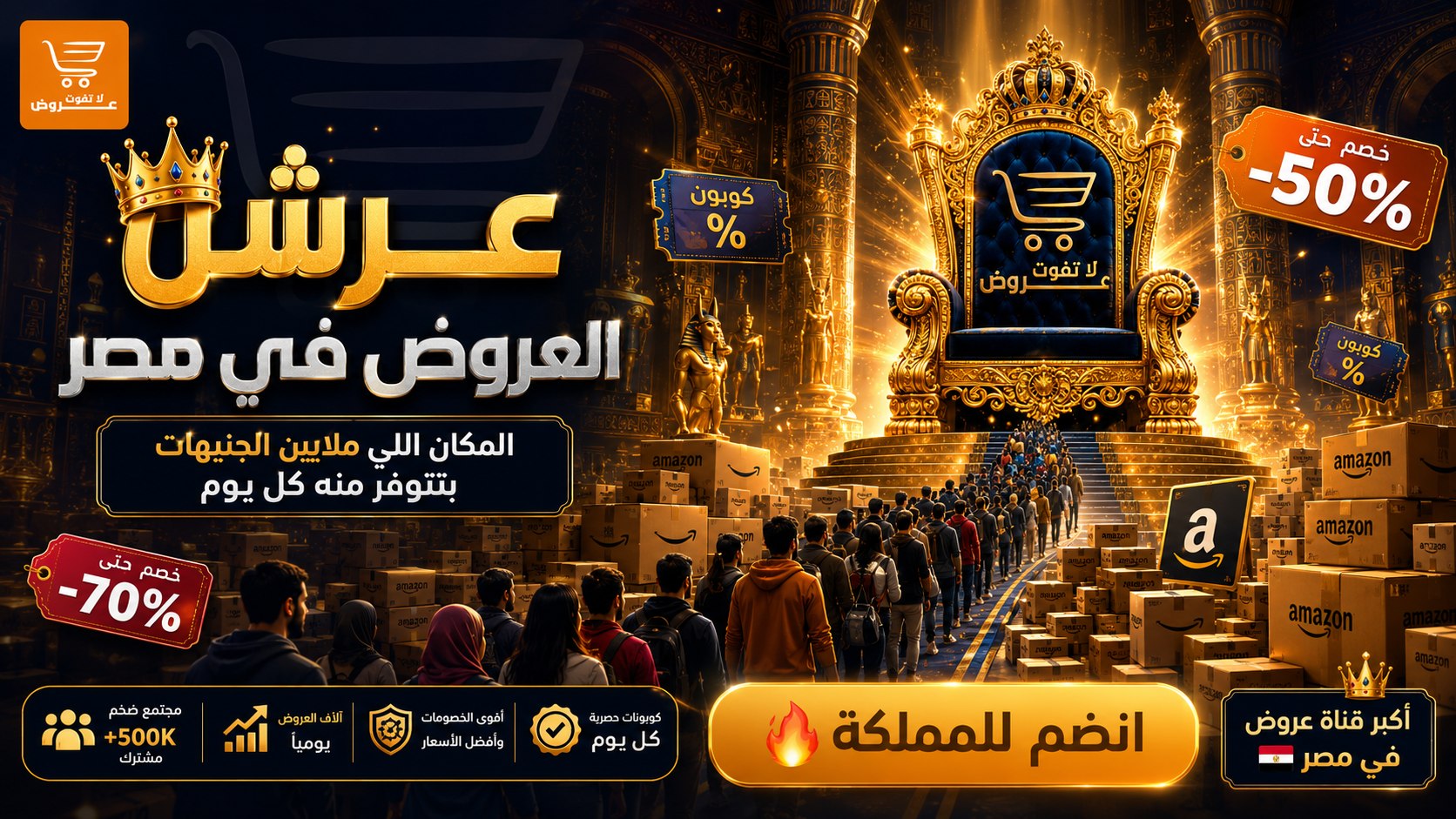 عروض لا تفوت 🇪🇬