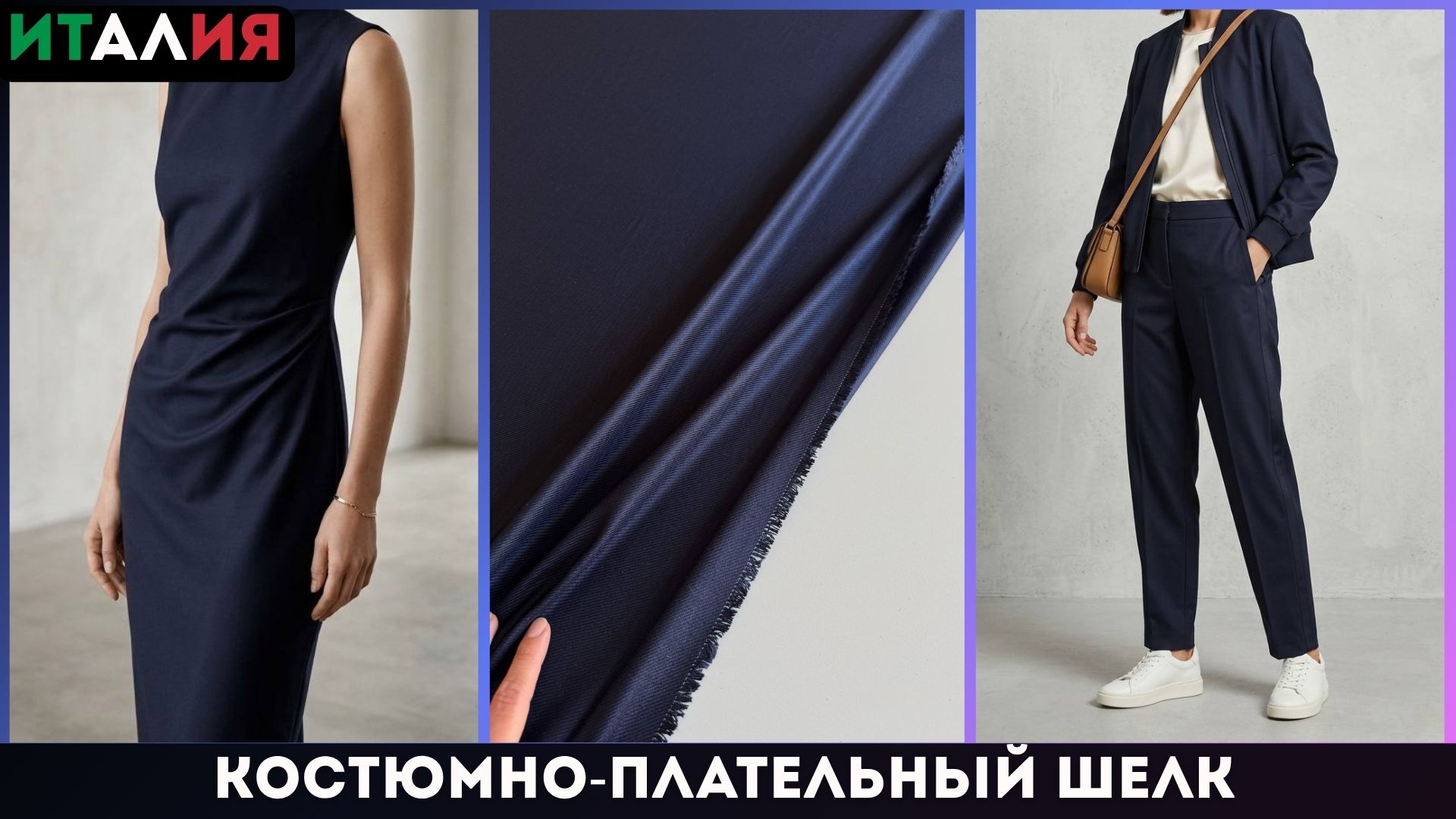 Latessa Ткани Италии