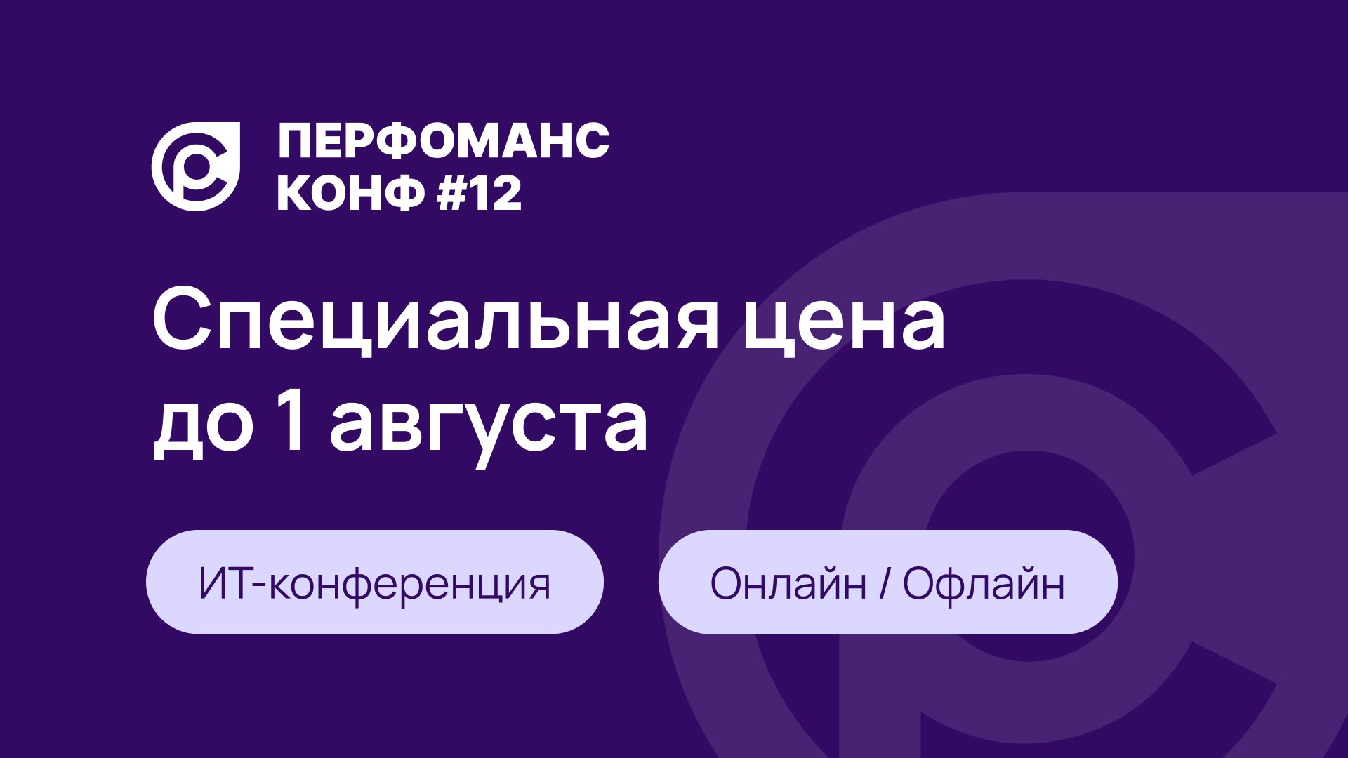 Конференция по нагрузочному тестированию