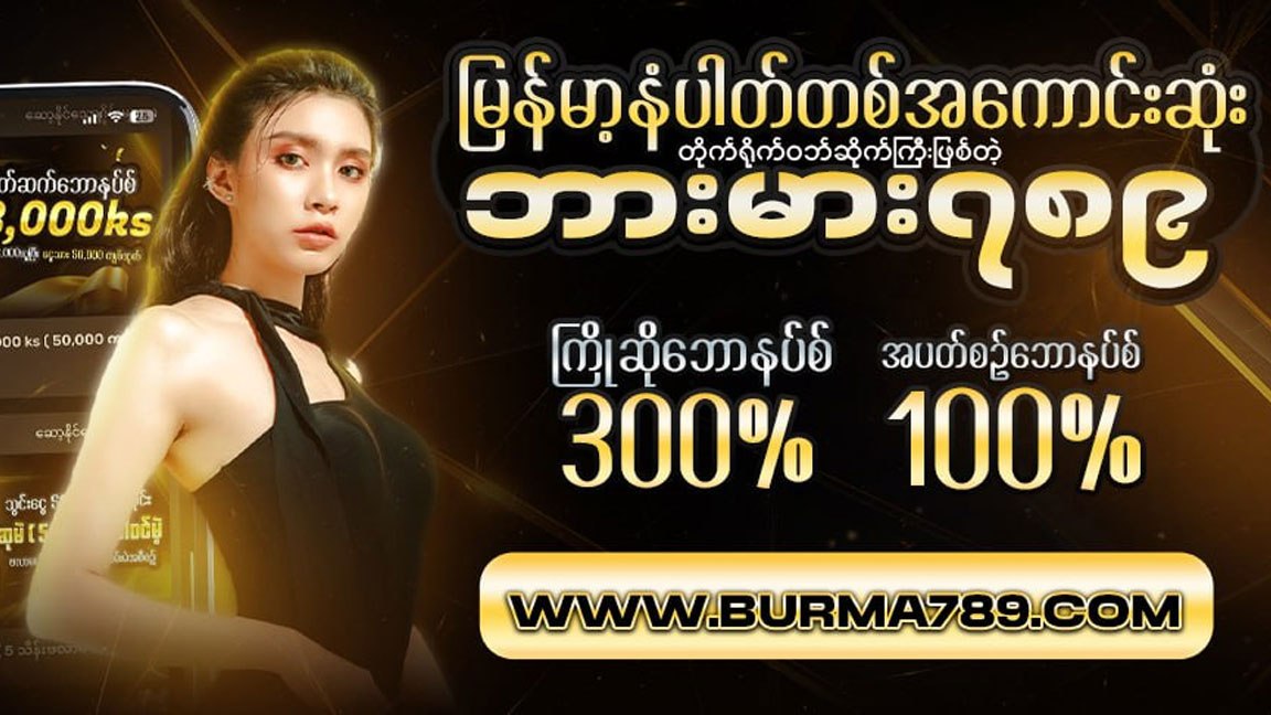 ကျွဲဂိမ်း စလော့ ရှမ်းကိုးမီး ဘောလုံး